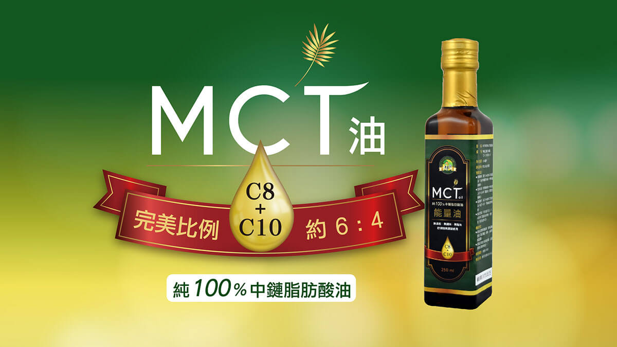 防彈飲食xMCT油！21世紀最流行的飲食法