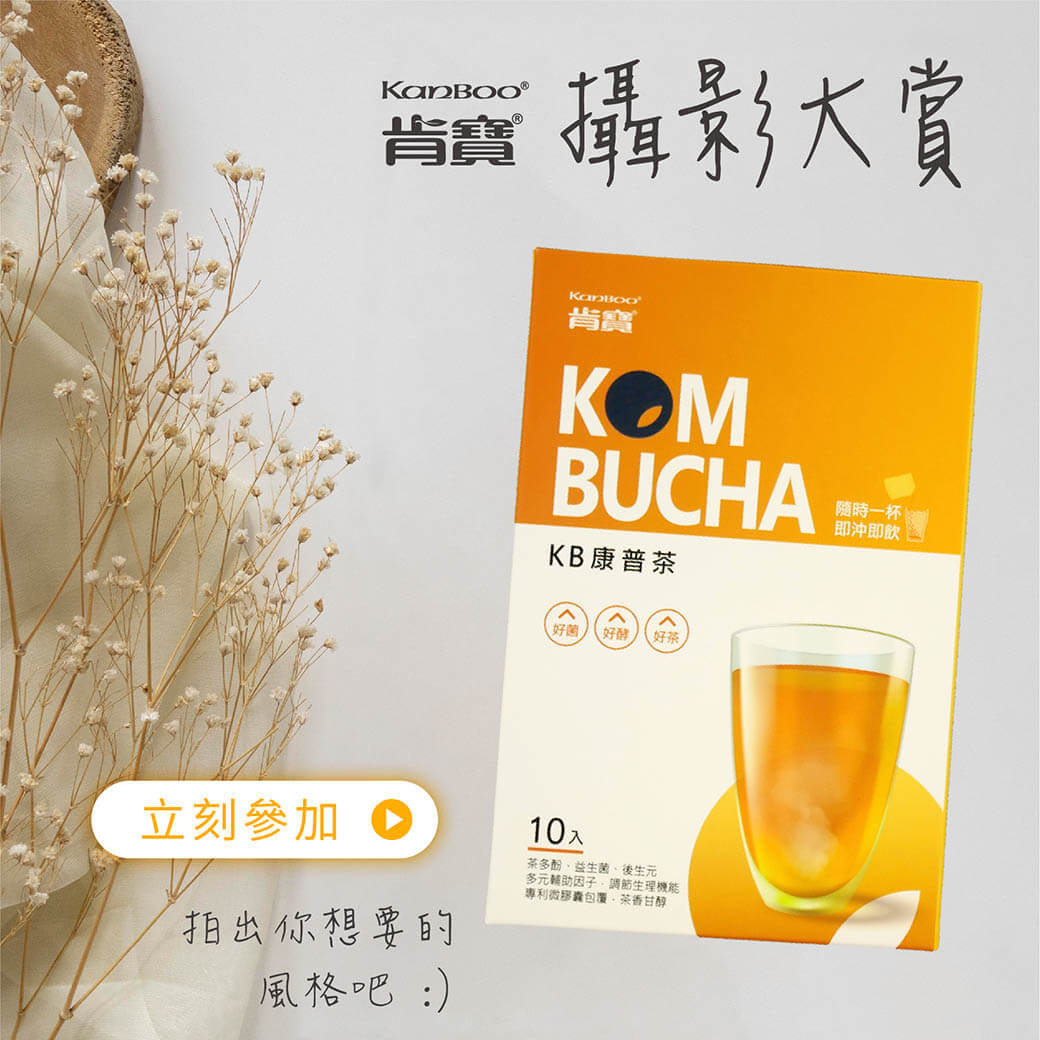 7個飲用康普茶的健康好處 - 健康讚起來 健康小百科
