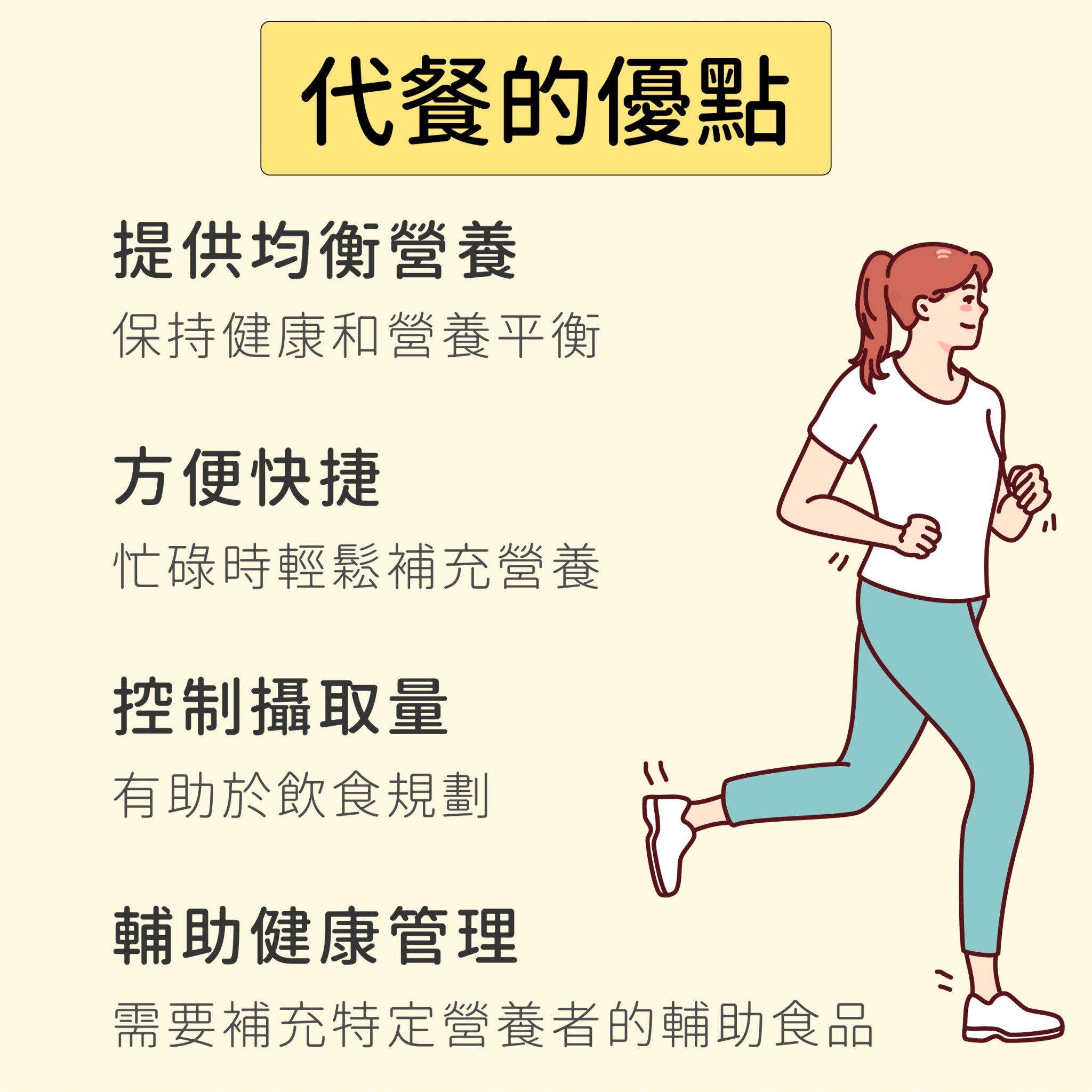 代餐指南:必看5關鍵,選擇最適合你的飲食替代方案 - 健康讚起來